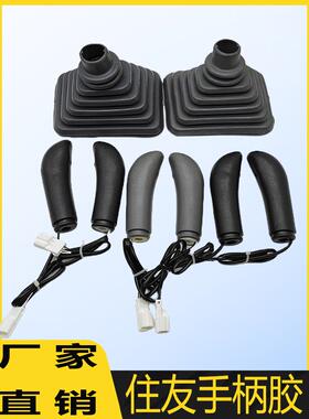 挖掘机住友60/120/200/210/350/360A1A2/A3/A5防尘套操纵杆手柄胶