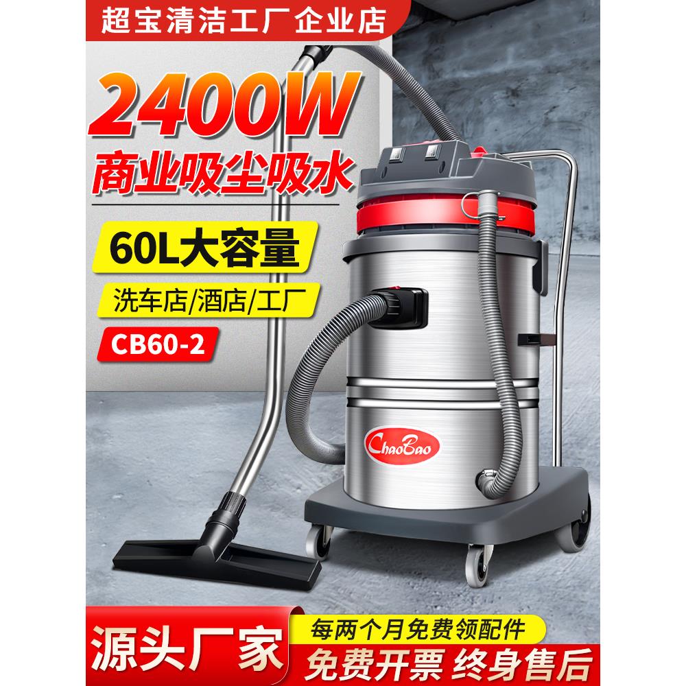 超宝Cb60-2型工业吸尘器2400W强力大功率商业酒店洗车店专用吸水