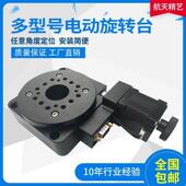 中空旋转平台 电动分度盘 RA200转台 电动旋转台 角度台 航天精艺