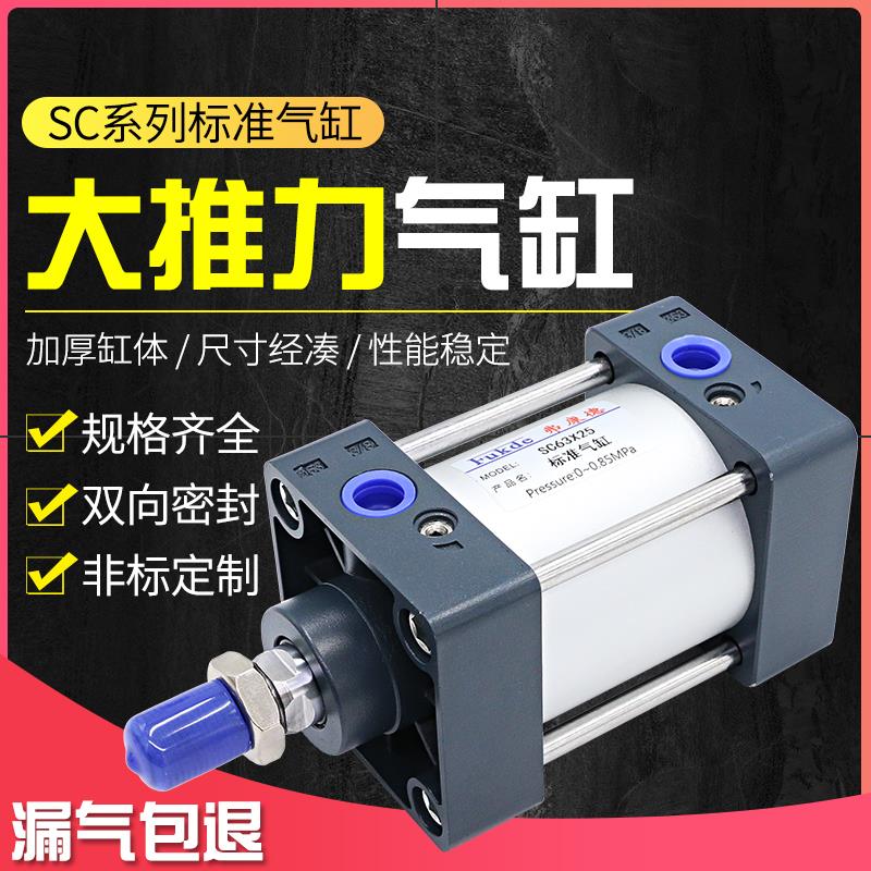 标准气缸大推力SC80小型可调行程SC100气动配件气缺带磁全套汽缸