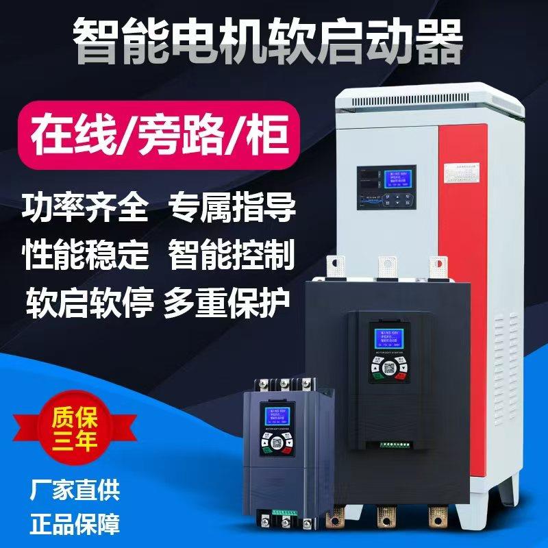 台达电机线上软启动器柜22/30/37/45/55/75/90/115/132/160/200KW