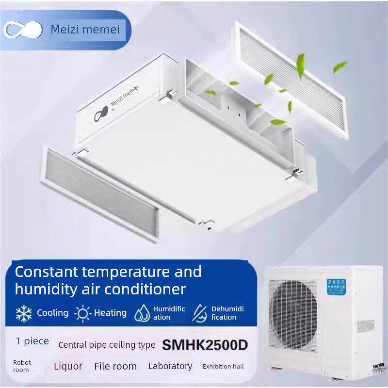 美资森美工业恒温恒湿除湿机组商用酒窖空调精密档案室吊顶加湿机