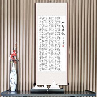 岳阳楼记范仲淹学生好习惯教室书法挂画办公室书房字画装裱卷轴画