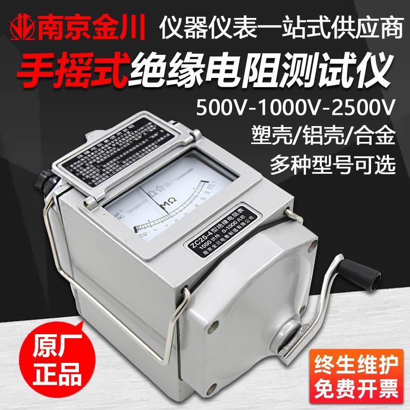 南京金川ZC25-3/-4兆欧表500V/1000V电工摇表绝缘电阻测试仪2500V