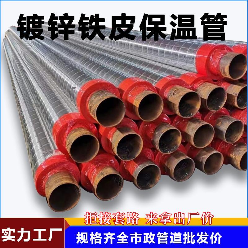 国标室外架空镀锌铁皮铝皮发泡保温钢管聚氨酯螺旋直缝无缝铝皮管