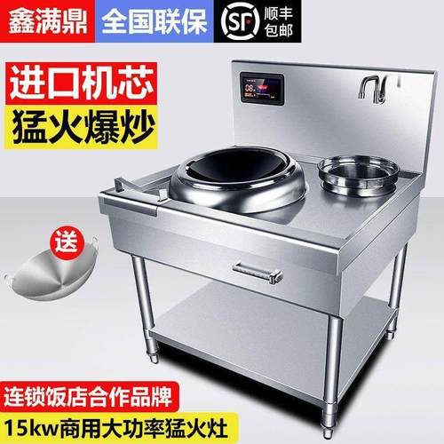 商用电磁炉双灶15kw大功率电炒炉餐厅饭店电炒锅商用食堂厨房电灶