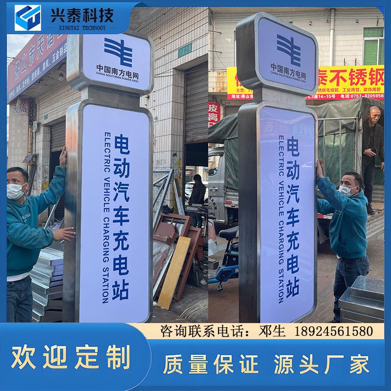 户外铁艺标牌不锈钢南方电网新能源电动汽车充电站灯箱指引牌定制