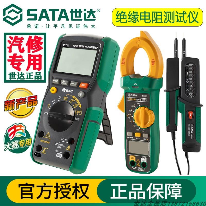 世达AE3501手持式绝缘电阻测试仪数字万用表兆欧表高精度检AE3505