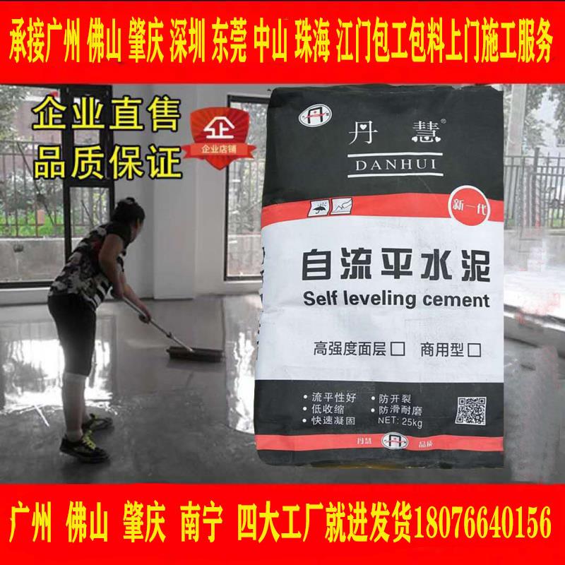 自流平水泥家用水泥地面地板找平广东丹慧高强度室内外自流平砂浆