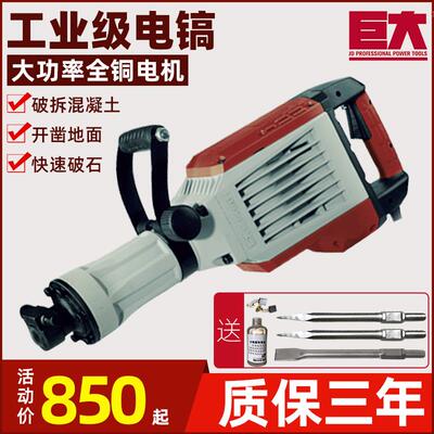 巨大95工业级大电镐1600W大功率拆墙破混凝土冲击钻打混凝土单用