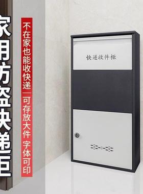 家门口快递收件柜收纳存放箱配送包裹投递收件箱室外别墅专用防盗