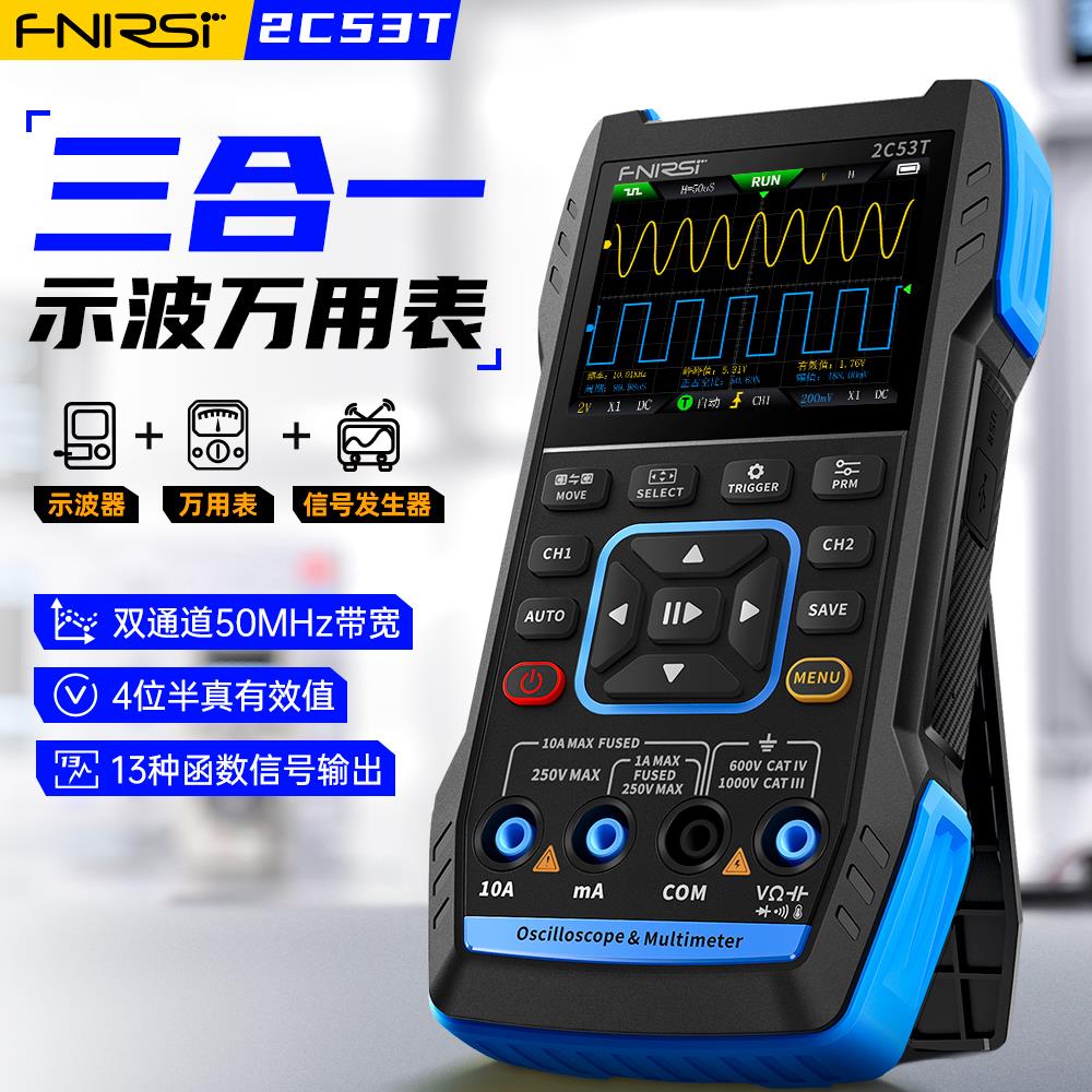 FNIRSI 2C53T双通道50M数字示波器4位半万用表信号发生器三合一