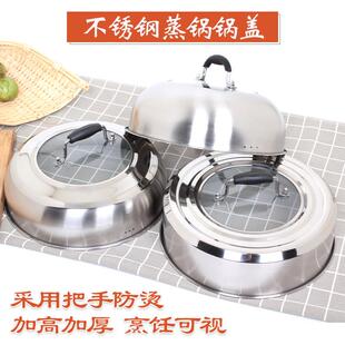 蒸锅锅盖高盖炒锅不锈钢高拱防溢锅盖家用32cm30加厚款圆形加高