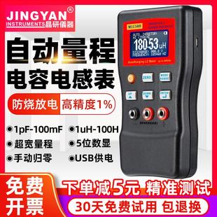 晶研手持电容表专用电感表MLC500高精度1%自动量程数字电桥测试仪