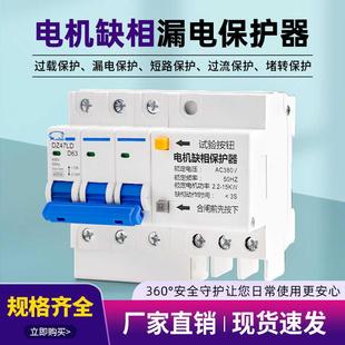 电机缺相漏电保护器三相空气开关断路器导轨水泵风机短路断相开关