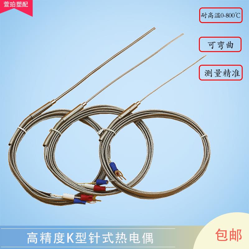 伊之密海天注塑机针式热电偶K型感温线探针测温线探头温度传感器