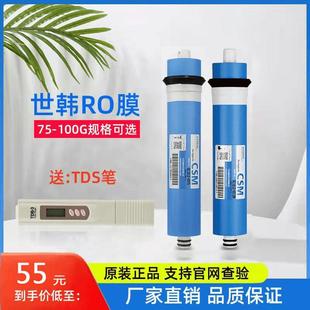 世韩RO膜50G75G100G400G纯水机反渗透膜家用过滤器净水器通用滤芯