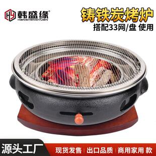 韩式碳烤炉商用烤肉炉加厚铸铁烧烤炉圆形家用韩国炭火烤盘烤肉锅