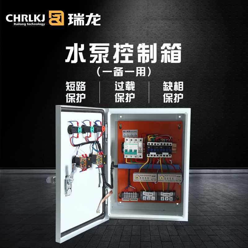 配电箱液位浮球潜水排污泵带缺相保护一用一备水泵控制箱电控,电子/电工,配电控制柜/控制箱,淘宝优惠券,粉丝福利购,淘宝优惠卷