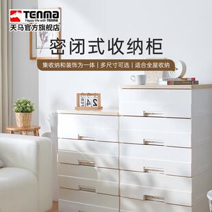 五斗柜储物柜 Tenma天马木制天板置物柜家用收纳柜子多层免安装