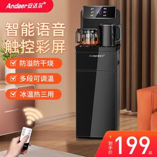 下置水桶烧水壶冷热立式 安达尔智能茶吧机家用新款 高端语音饮水机