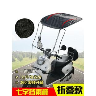 电瓶车防晒挡风棚摩托车挡雨罩快速拆卸 电动车遮阳伞挡雨棚折叠款
