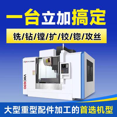 山东大汉立式加工中心855-1160小型铣床cnc线轨数控机床电脑锣