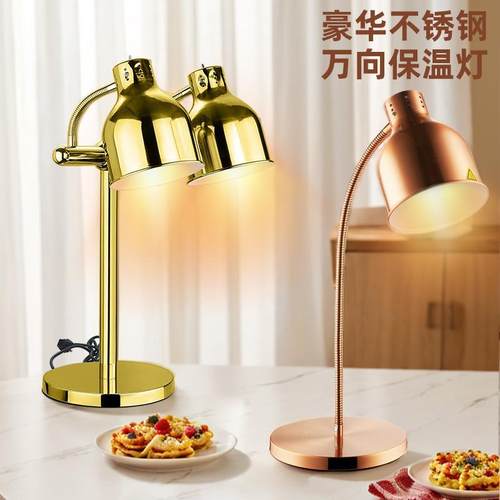 自助餐食物保温灯保温台灯单头蛋挞软管食品加热灯不锈钢