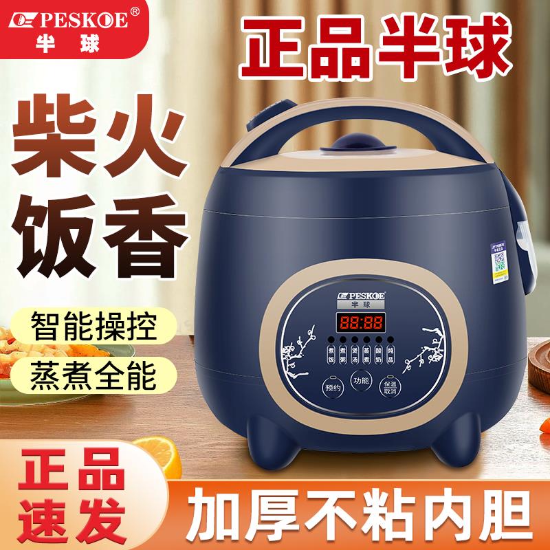 半球正品电饭煲家用3升智能迷你1-2人多功能5老式电饭锅4宿舍蒸饭