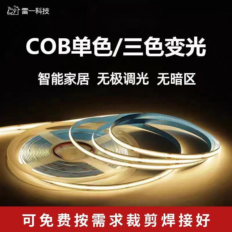 COB灯带超亮24V自粘单色三色低压LED软灯条线条灯橱柜酒柜线形灯