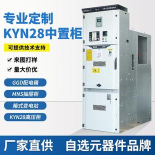KYN28A高压中置柜配电柜10kv成套开关柜PT计量柜进出线环网柜定制