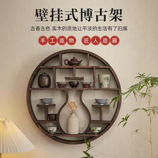 多宝阁中式 古董架置物架实木茶具多格壁挂式 博古架茶壶圆形展示架