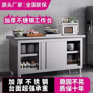 304厨房橱柜商用餐饮店桌子家用不锈钢工作台操作台推拉门置物架