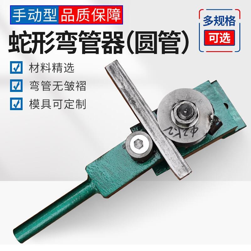 蛇形弯管器空调制冷铜管弯管机连续U型弯曲机不锈钢折弯器折弯机