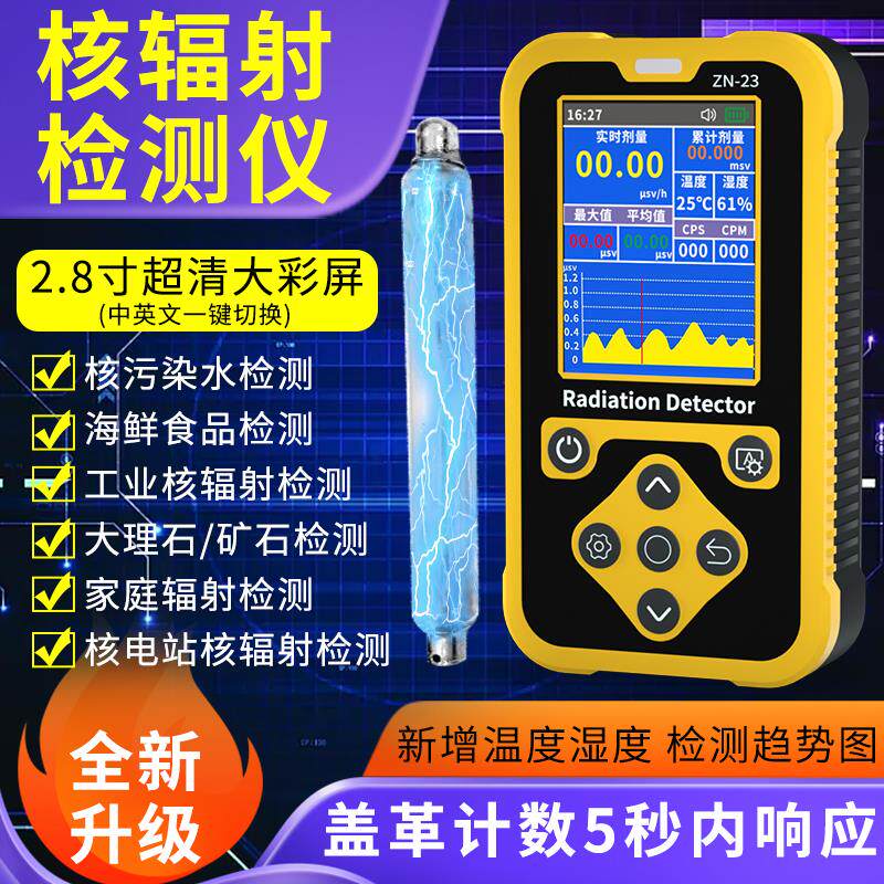 核辐射检测仪工业核废水污染放射性测试盖革计数器个人剂量报警仪