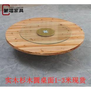 家用杉木大圆桌子酒店饭店包厢宴会圆台转盘实木餐桌圆形面板简约