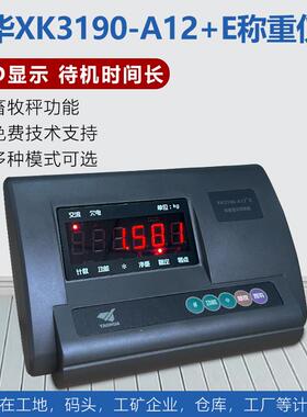 耀华XK3190-A12+E电子平台秤小地磅显示器小台秤畜牧秤地磅包邮