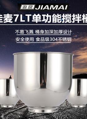 佳麦鲜奶机JM-7LT商用7升桶不锈钢搅拌桶打蛋桶打蛋缸厨师机桶