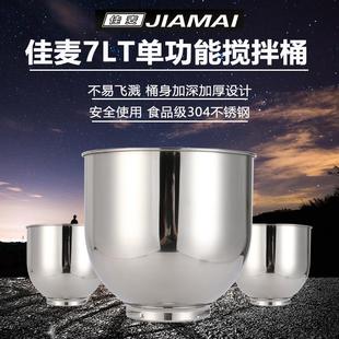 佳麦鲜奶机JM-7LT商用7升桶不锈钢搅拌桶打蛋桶打蛋缸厨师机桶