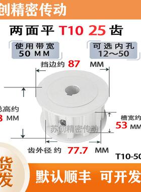 T10-25齿 同步轮T1025带宽50槽宽53AF型两面平铝齿轮TTPA25T10500