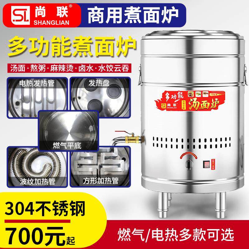 尚联节能电热卤肉锅圆管燃气煮面炉商用电热煮面锅热水桶汤粉炉