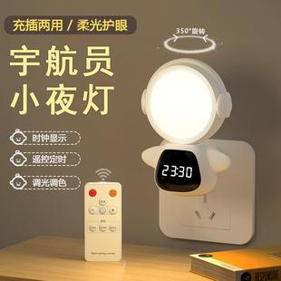 哺乳婴儿喂奶插电手机控制小夜灯 宇航员遥控小夜灯卧室带时间