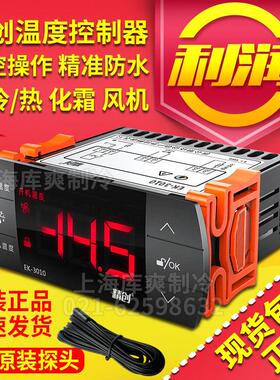 精创EK-3010 3021 3030E智能数显液晶冷藏库温度控制器带监视器温