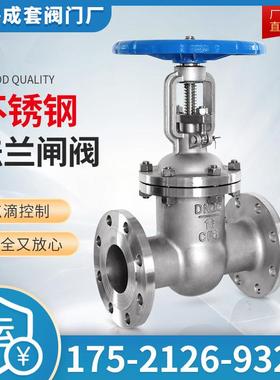 304不锈钢法兰闸阀Z41W-16P硬密封闸阀耐高温耐酸碱DN80 100