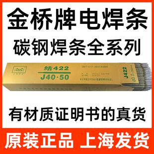 正品天津金桥牌焊条502焊条506焊条J507焊条J422电焊条2.53.2一包