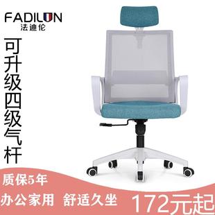 法迪伦电脑椅子舒适久坐家用办公椅学生学习椅宿舍职员椅升降椅子
