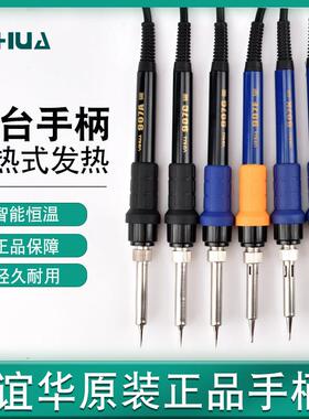 谊华 936 恒温烙铁手柄 8786D 862D 907A 907C 852D 898D 5孔 6孔