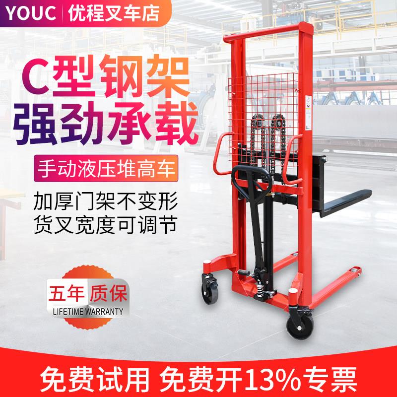 优程手动液压升高车品质堆高车堆垛车2吨升降叉车C型钢加厚装卸车