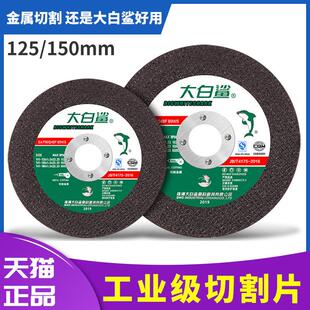 大白鲨切割片125 150金属不锈钢打磨片切铁手沙轮片角磨机砂轮片