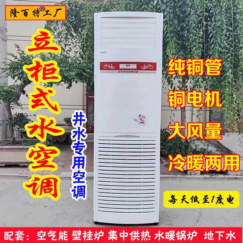 水空调柜机家用水冷水暖井水1P2P3P5匹壁挂机式立式明装风机盘管